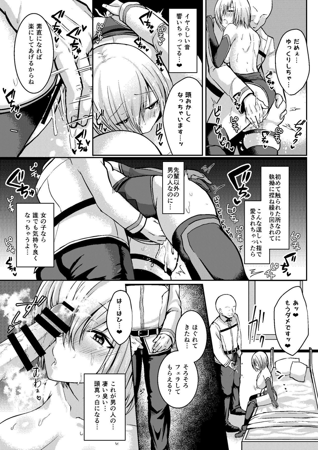[Ichigo Crown (ゆずりあい)] 先輩が寂しくさせるからイケないんですよ? (Fate/Grand Order) [DL版]