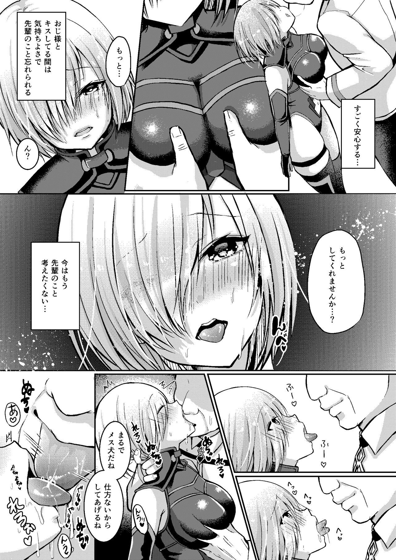 [Ichigo Crown (ゆずりあい)] 先輩が寂しくさせるからイケないんですよ? (Fate/Grand Order) [DL版]