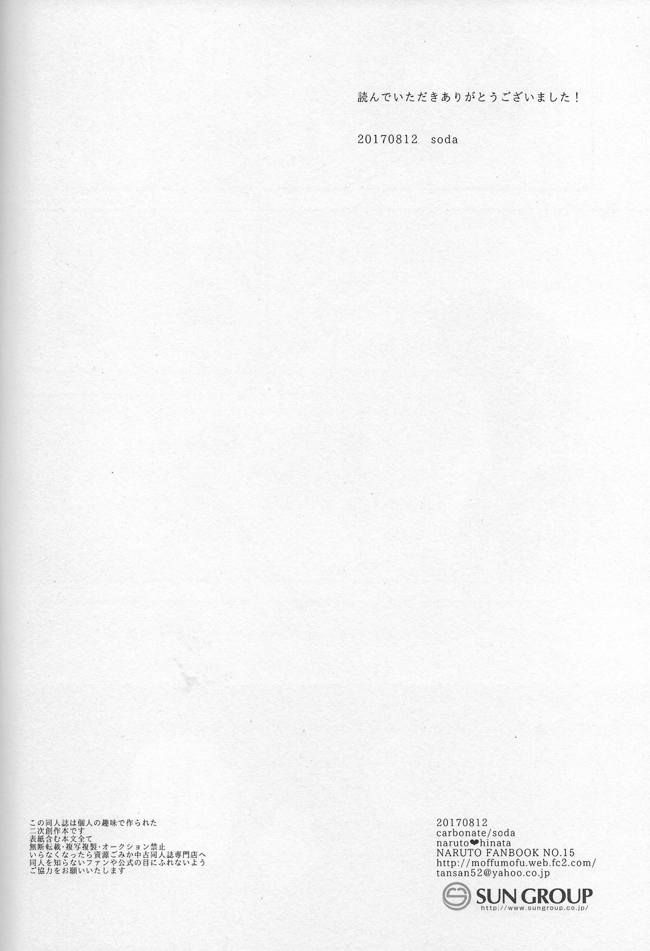 (C92) [carbonate (soda)] 真夜中の休息 (NARUTO -ナルト-)