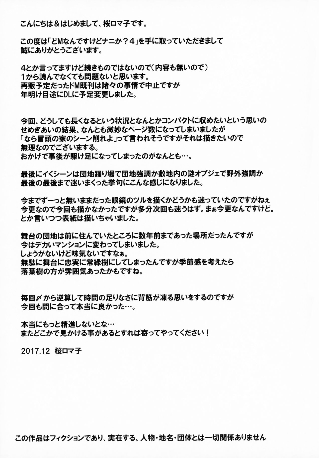 (C93) [大陸間弾道弾団 (桜ロマ子)] どMなんですけどナニか?4