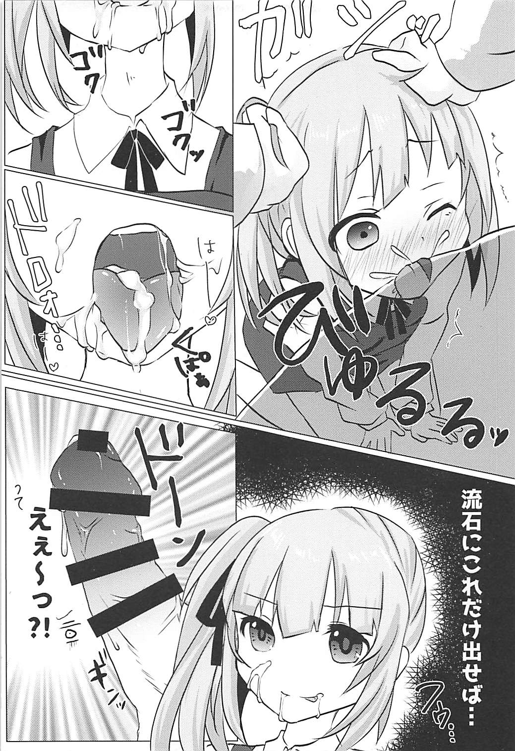 (C93) [ちょこりり (あいみ*)] 秘書艦霞の秘密のお仕事 (艦隊これくしょん -艦これ-)