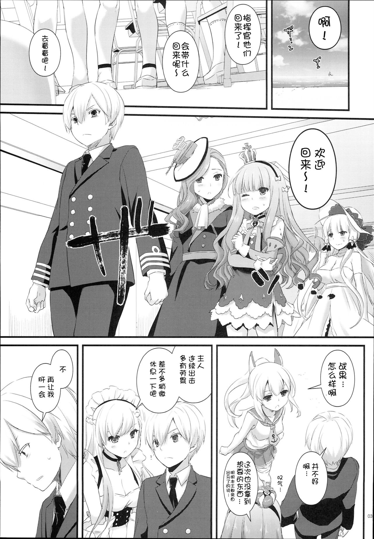(C93) [Digital Lover (なかじまゆか)] D.L. action 119 (アズールレーン) [中国翻訳]
