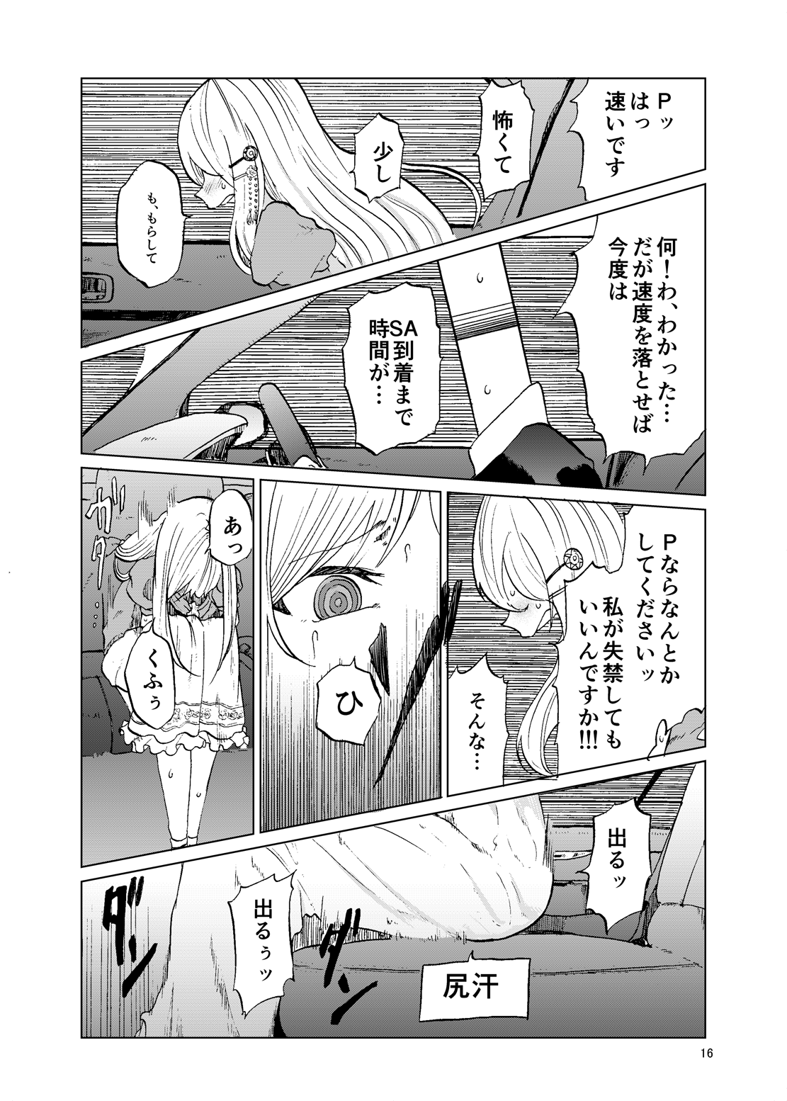 (C93) [ツキミアトリエ (KURUTSUKI)] TOILET side:tsumugi (アイドルマスター ミリオンライブ!)