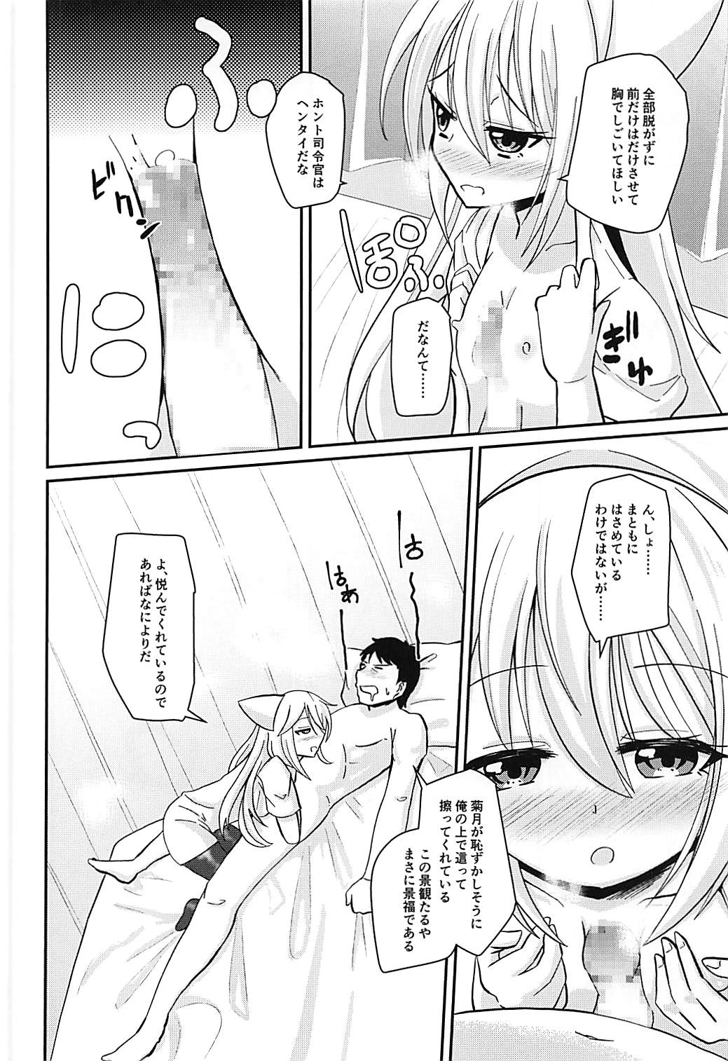 (C93) [ぬるぽぷらす (大阪屋うろ)] ナース菊月「に」舐められながら (艦隊これくしょん -艦これ-)