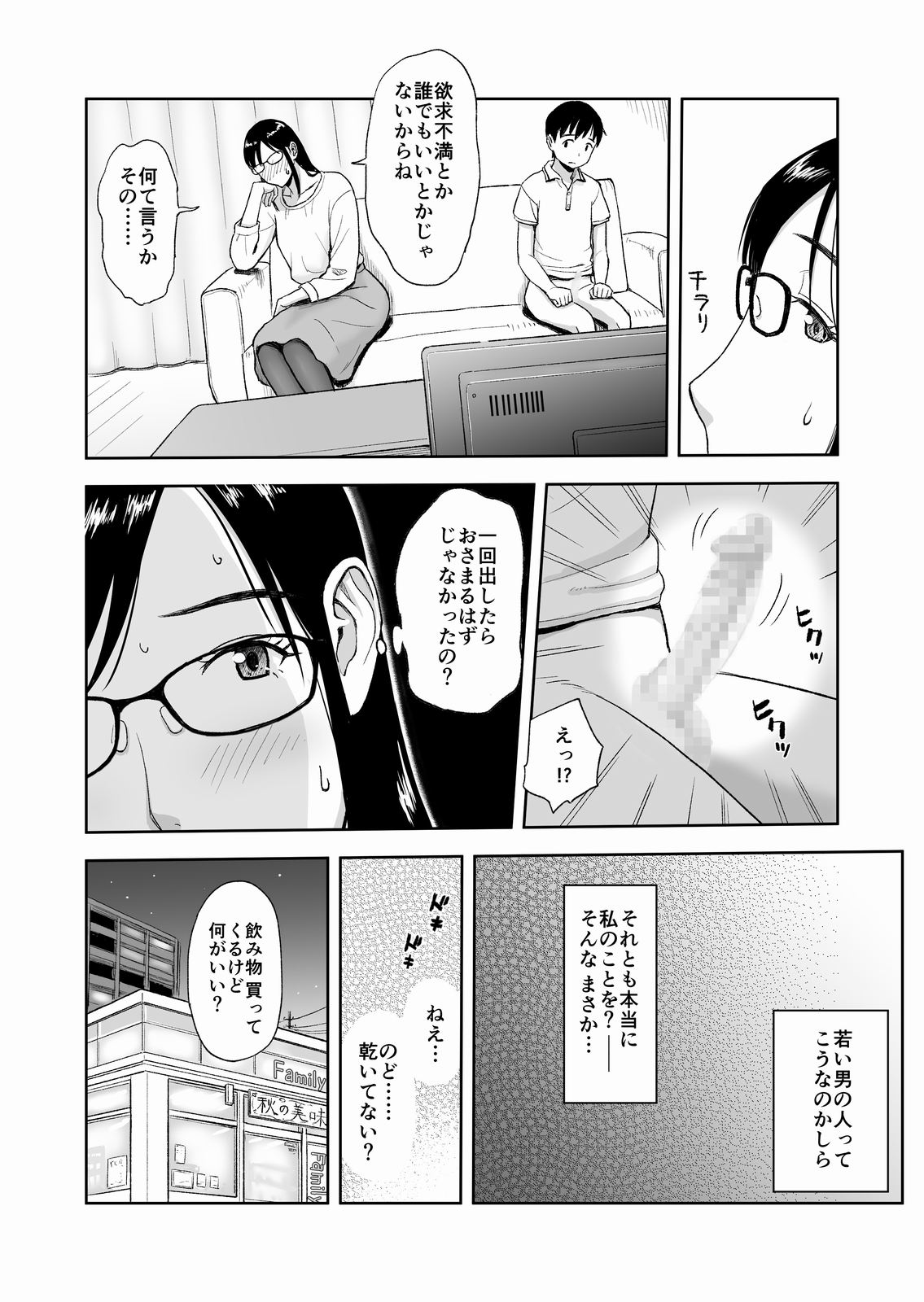 [おちこち亭 (唯乃くしゃみ)] 婚活に励む伯母は甥に求められてちょっぴり嬉しい。 [DL版]
