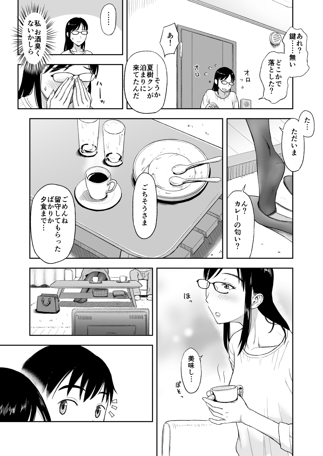 [おちこち亭 (唯乃くしゃみ)] 婚活に励む伯母は甥に求められてちょっぴり嬉しい。 [DL版]