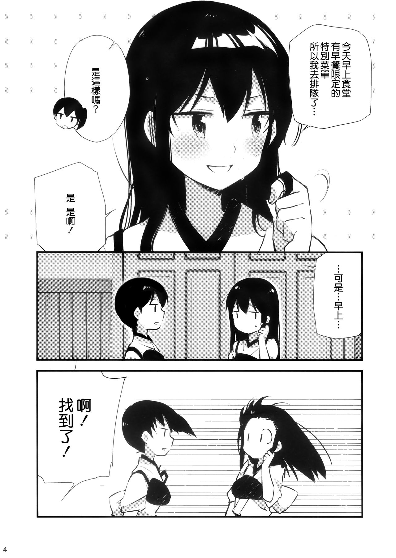 (C91) [こるり屋 (こるり)] はかないフリートガールズ2 (艦隊これくしょん -艦これ-) [中国翻訳]