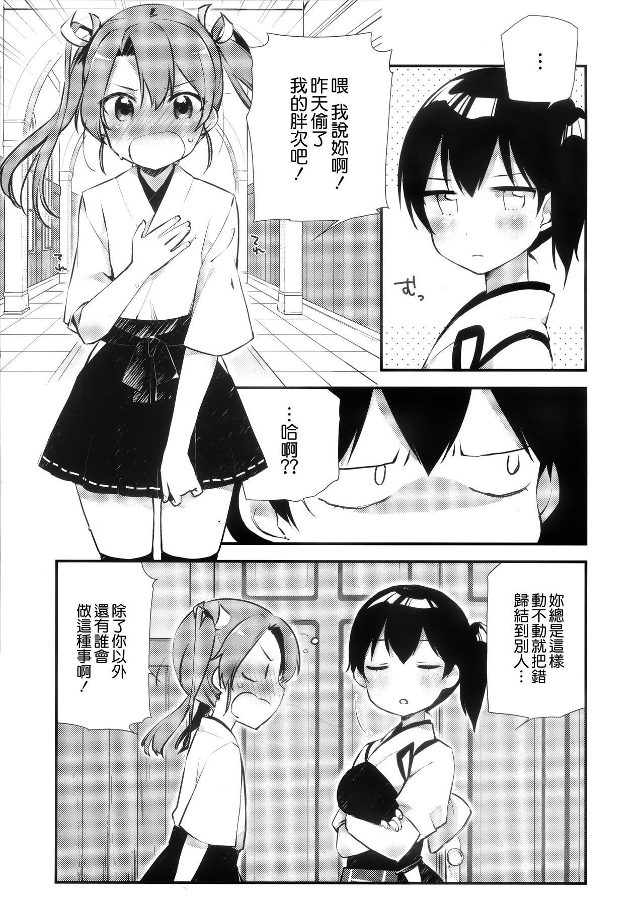 (C91) [こるり屋 (こるり)] はかないフリートガールズ2 (艦隊これくしょん -艦これ-) [中国翻訳]