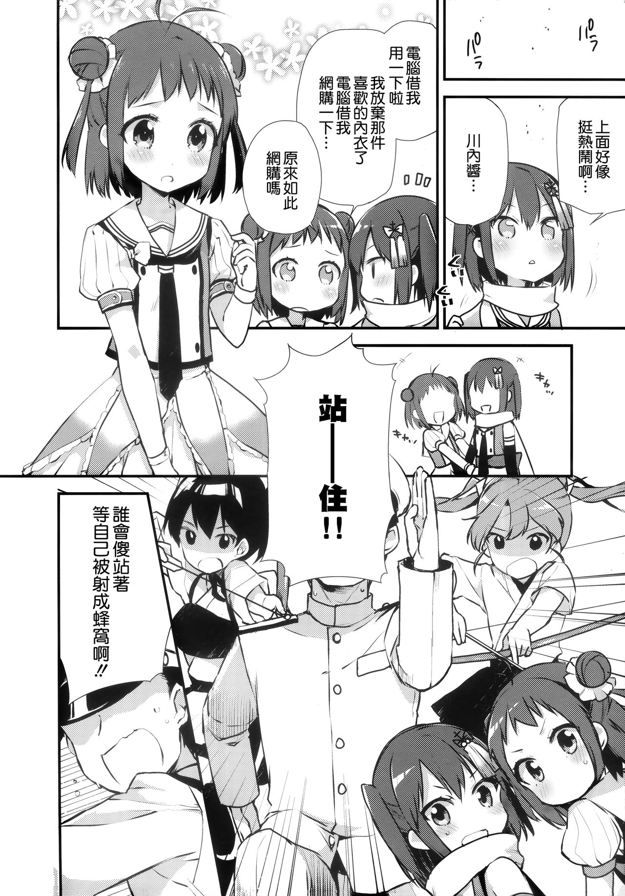 (C91) [こるり屋 (こるり)] はかないフリートガールズ2 (艦隊これくしょん -艦これ-) [中国翻訳]