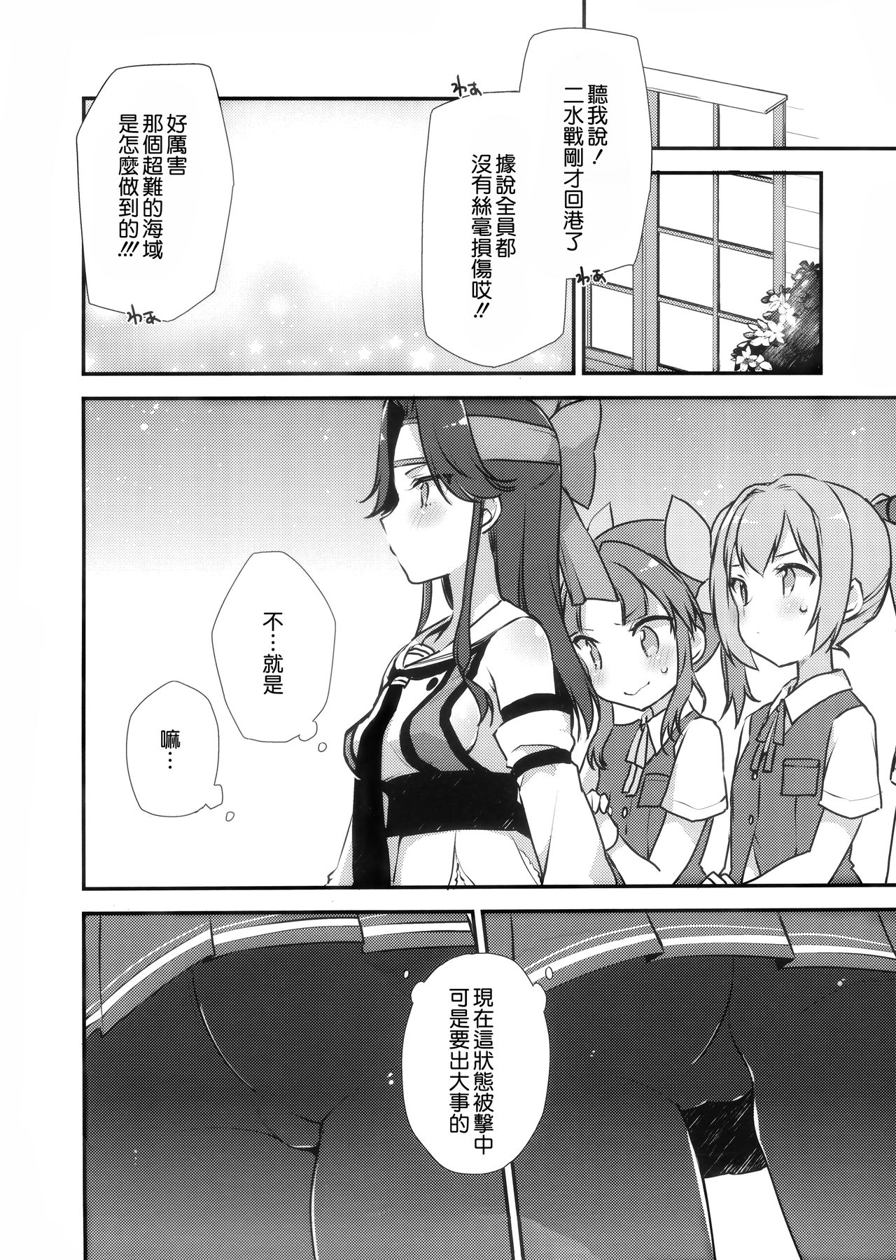 (C91) [こるり屋 (こるり)] はかないフリートガールズ2 (艦隊これくしょん -艦これ-) [中国翻訳]