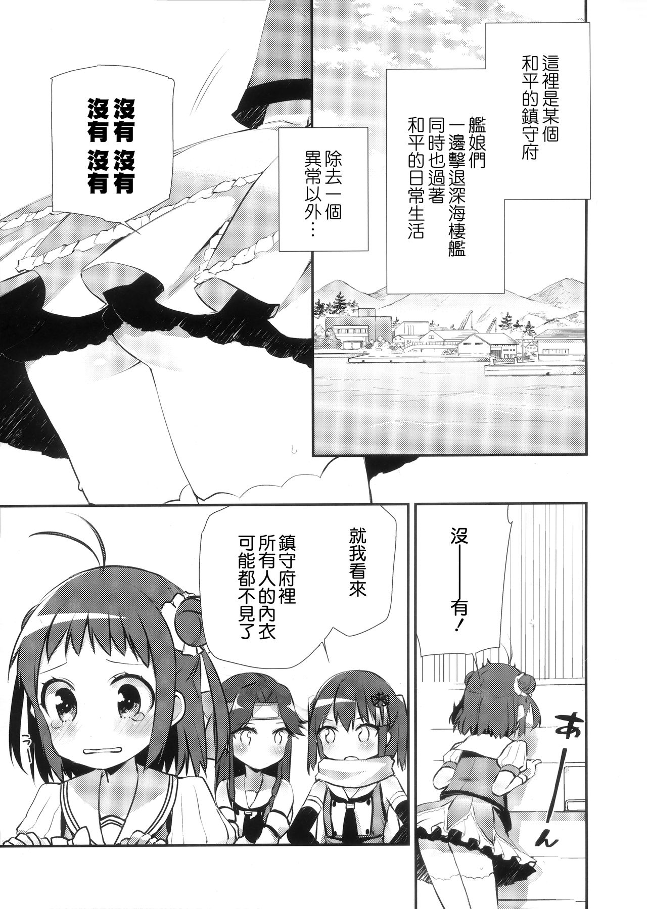 (C91) [こるり屋 (こるり)] はかないフリートガールズ2 (艦隊これくしょん -艦これ-) [中国翻訳]