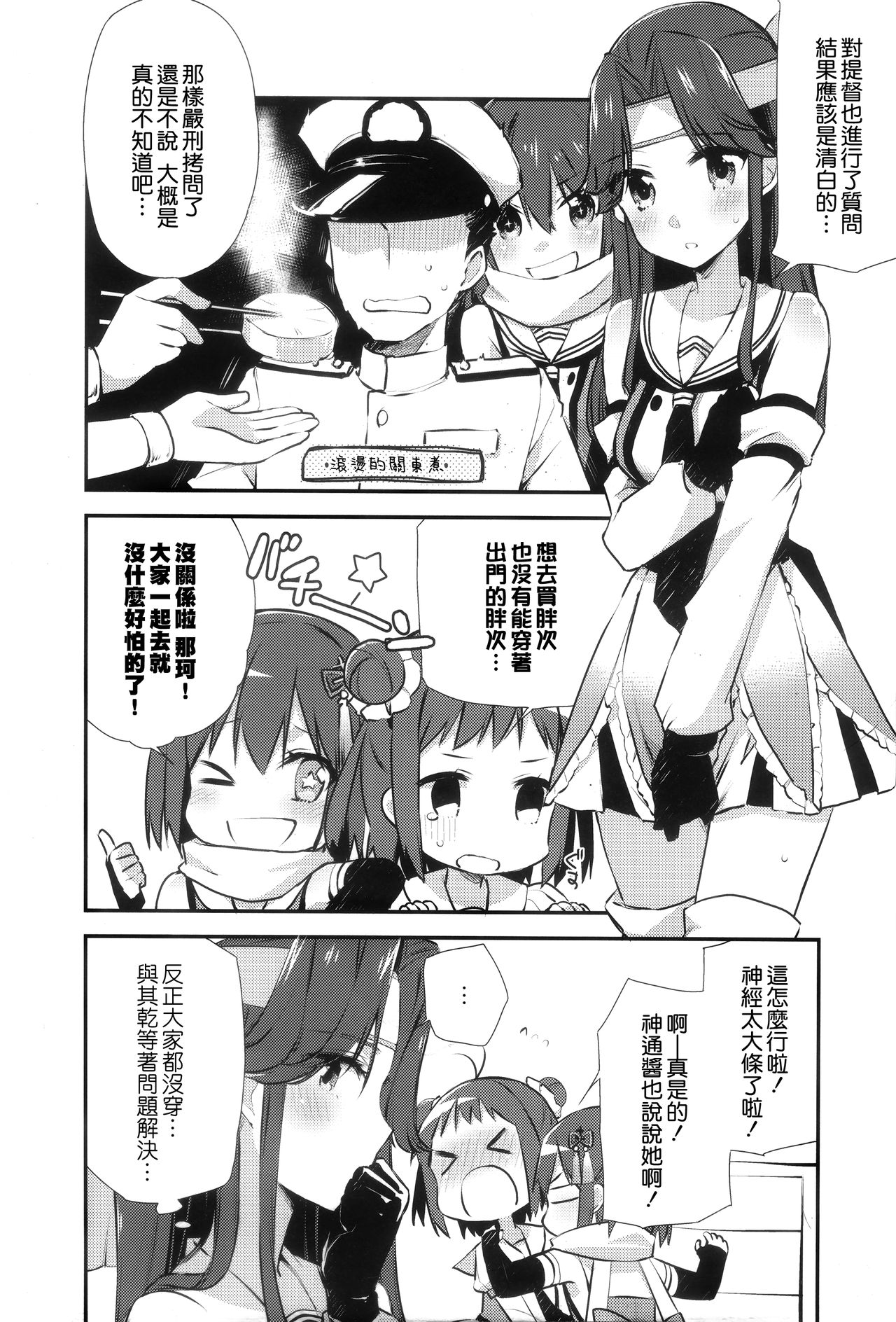 (C91) [こるり屋 (こるり)] はかないフリートガールズ2 (艦隊これくしょん -艦これ-) [中国翻訳]