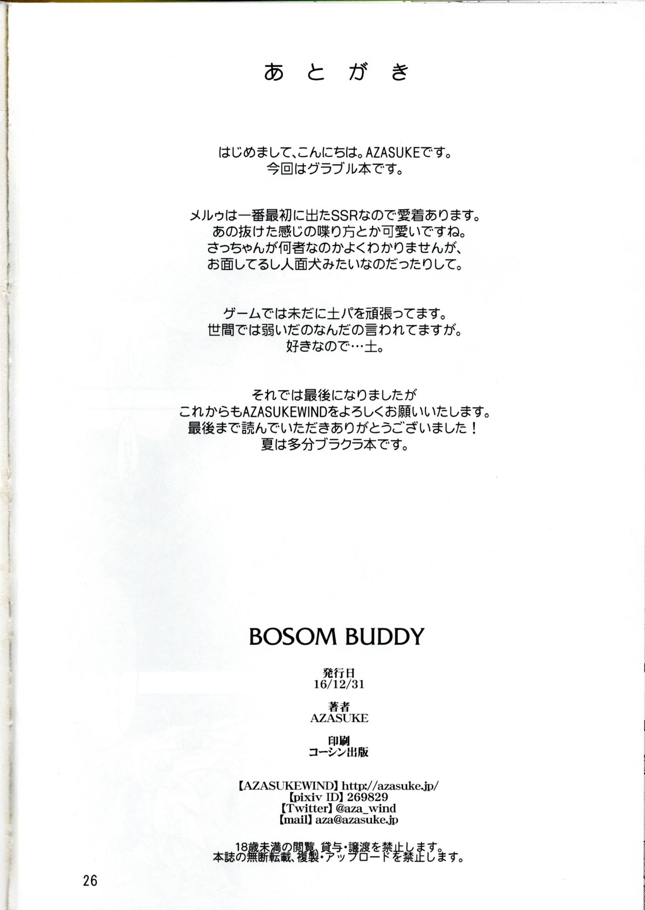 (C91) [AZASUKE WIND (AZASUKE)] BOSOM BUDDY (グランブルーファンタジー)