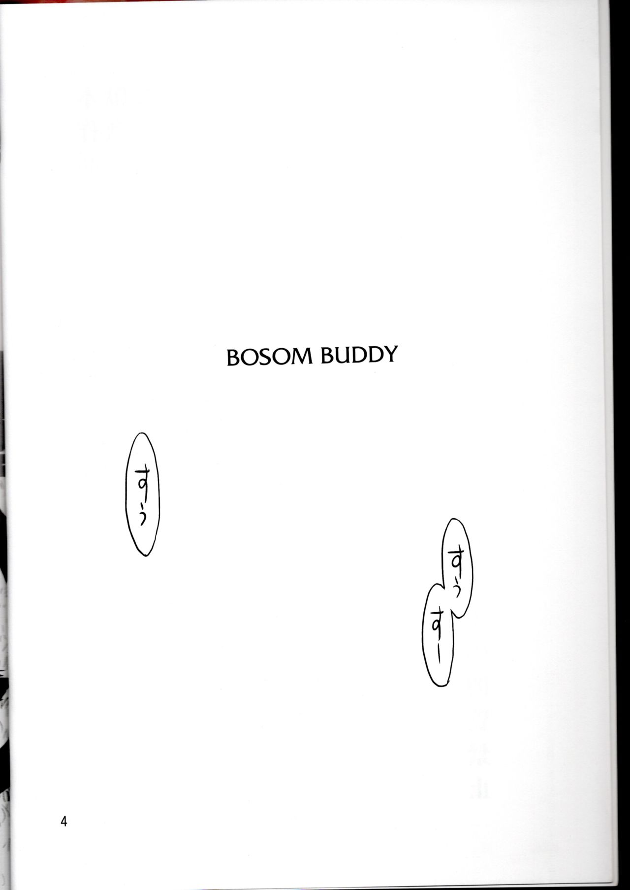 (C91) [AZASUKE WIND (AZASUKE)] BOSOM BUDDY (グランブルーファンタジー)