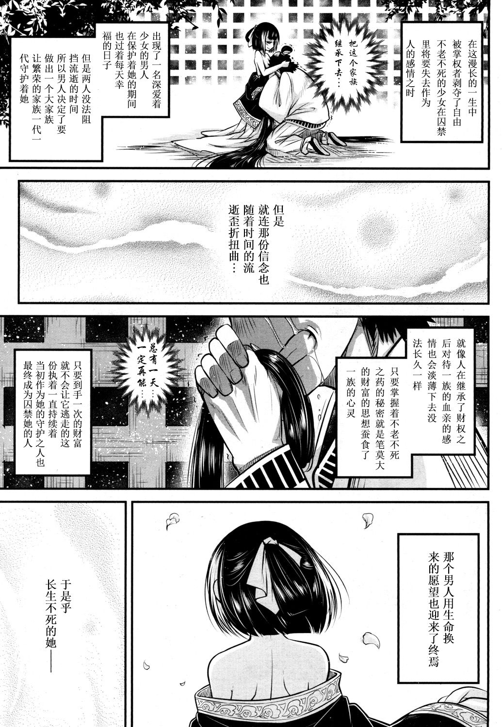 [黒青郎君] 永世の香り (永遠娘 参) [中国翻訳] [DL版]