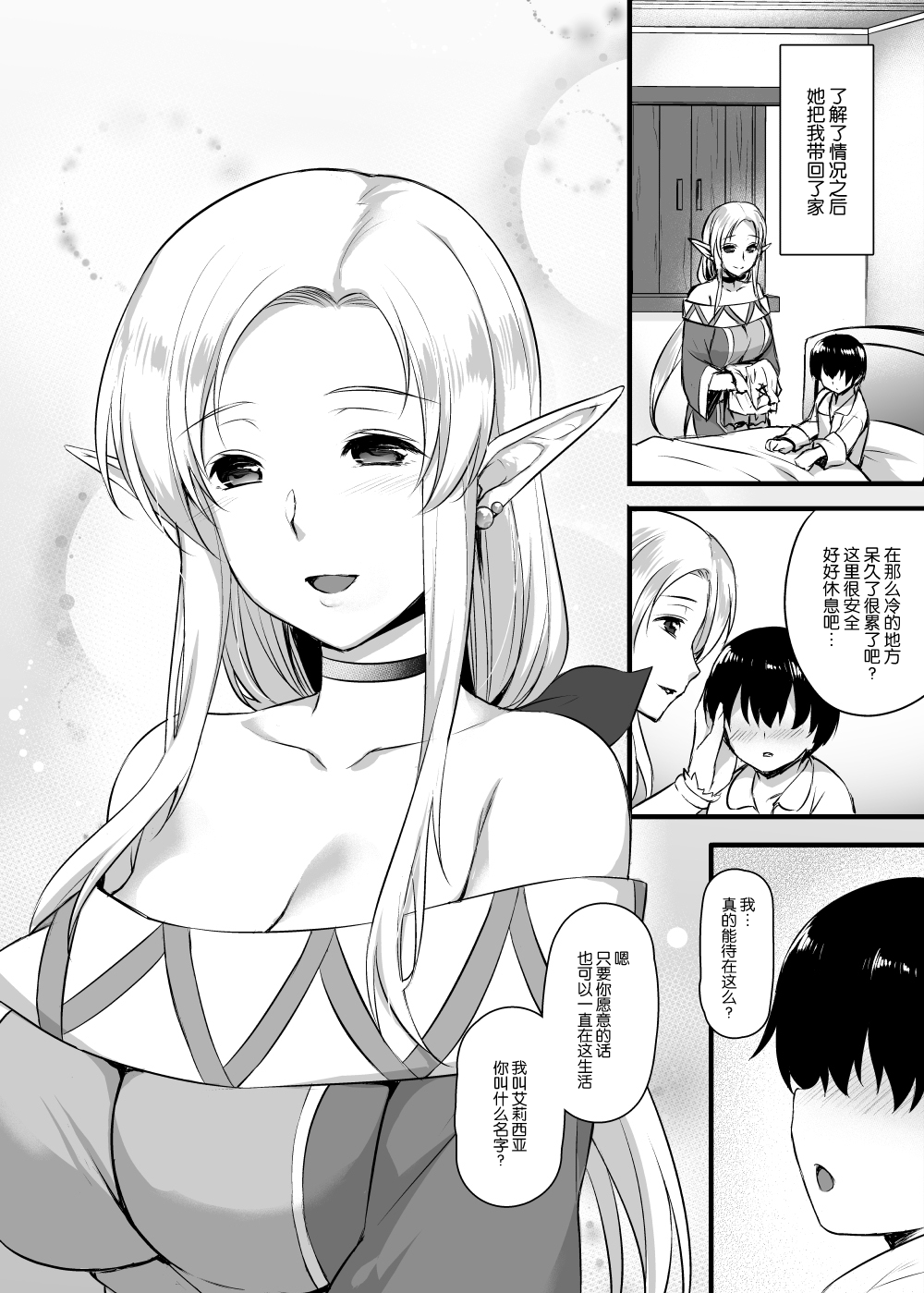 [姫屋 (阿部いのり)] エルフのお義母さん～義理の息子の目の前でオークに犯されて～ [中国翻訳] [DL版]