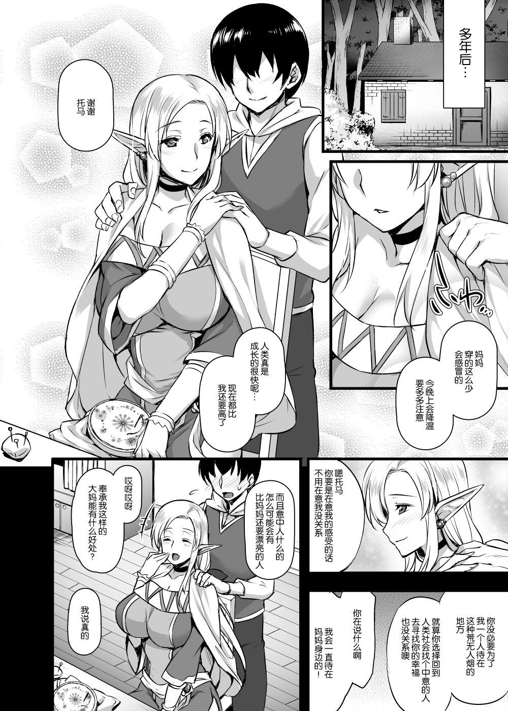 [姫屋 (阿部いのり)] エルフのお義母さん～義理の息子の目の前でオークに犯されて～ [中国翻訳] [DL版]