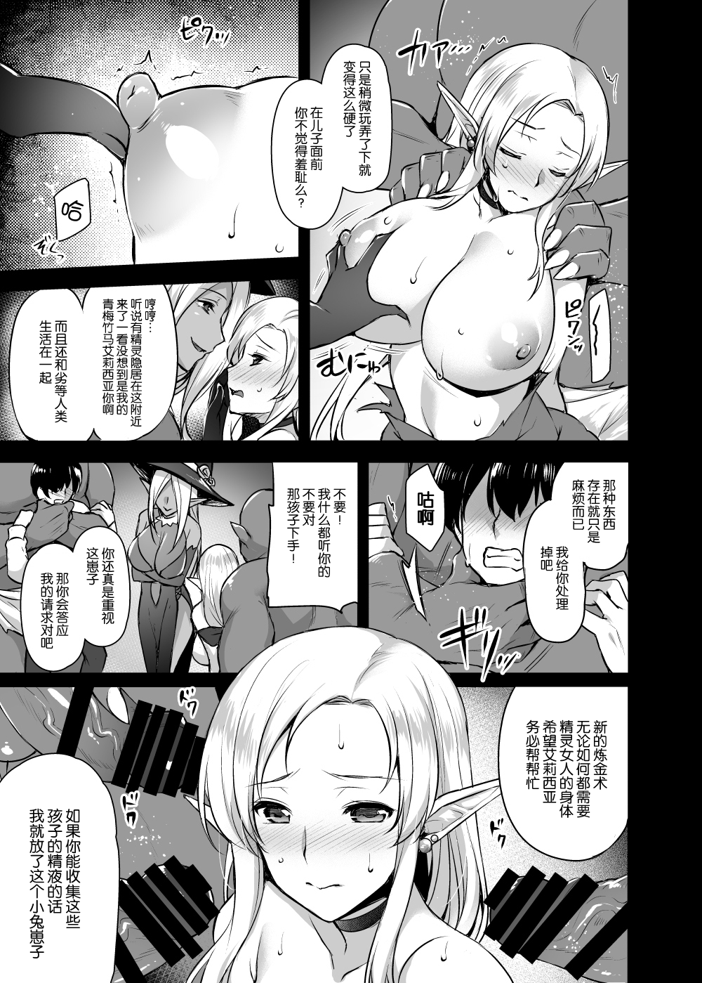 [姫屋 (阿部いのり)] エルフのお義母さん～義理の息子の目の前でオークに犯されて～ [中国翻訳] [DL版]