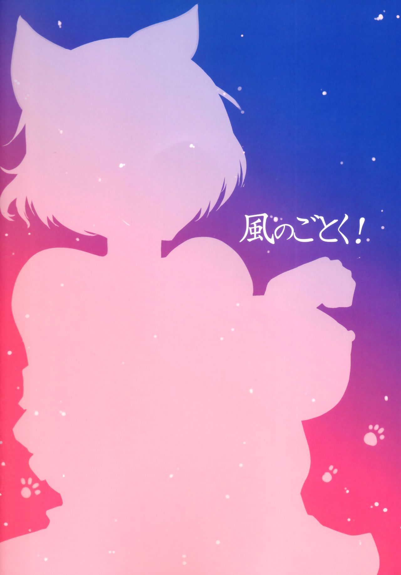 (C85) [風のごとく! (風吹ぽに, 風術師)] 羽川翼は傷つかない (化物語) [英訳]