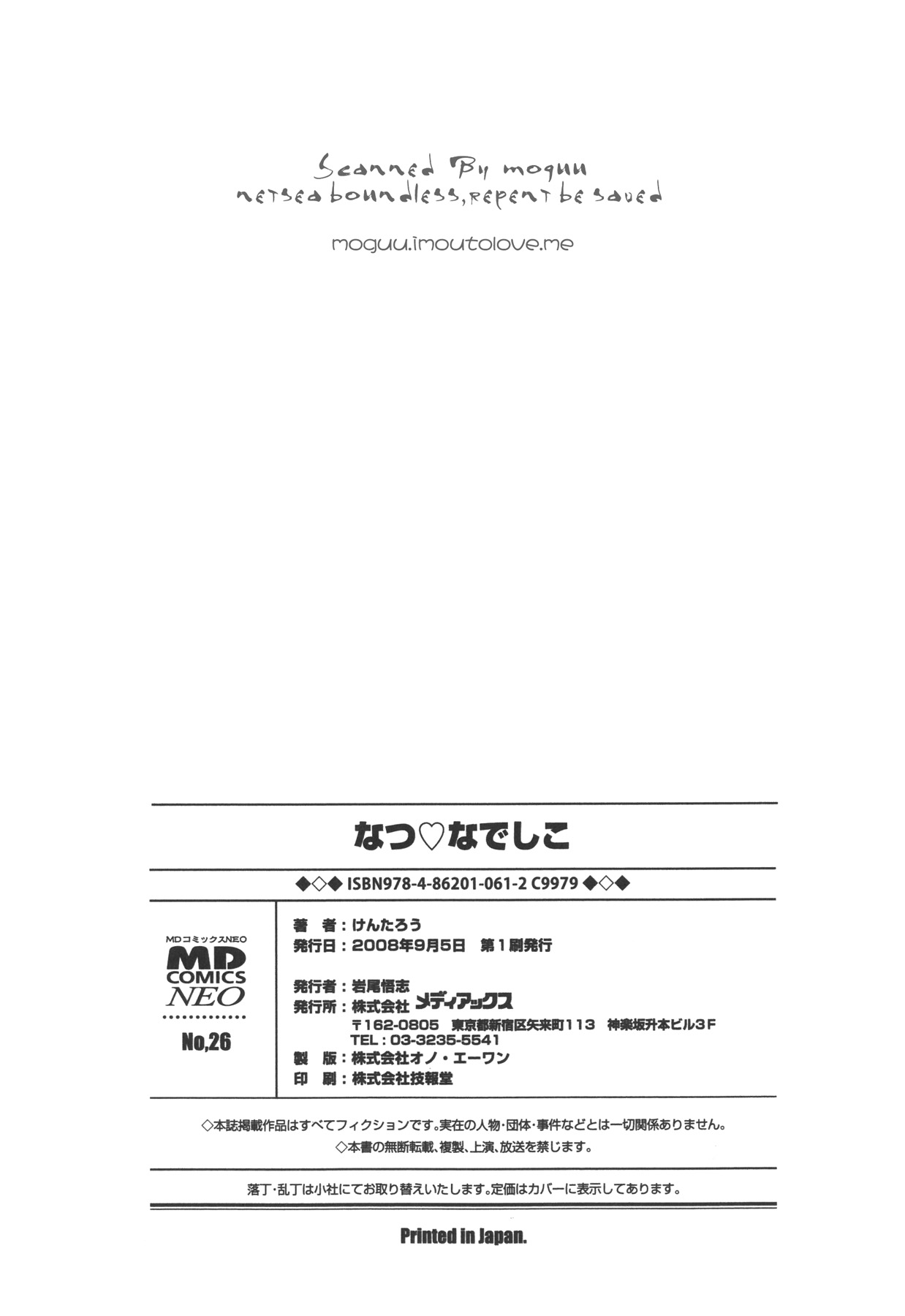 [けんたろう] なつ なでしこ [中国翻訳]