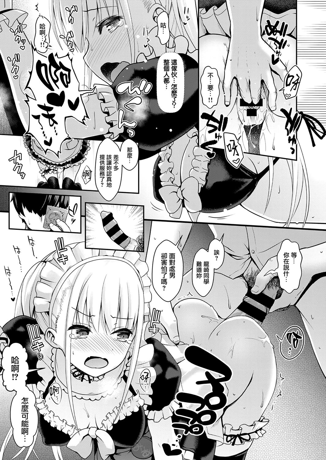 [まりりん] ウラ学園祭で脱童貞！！ (コミック エグゼ 10) [中国翻訳] [DL版]