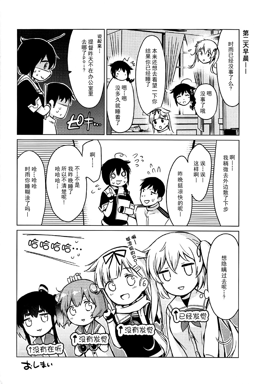 (C92) [あまくち少女 (うまくち醤油)] 時雨ハイドアンドシーク (艦隊これくしょん -艦これ-) [中国翻訳]