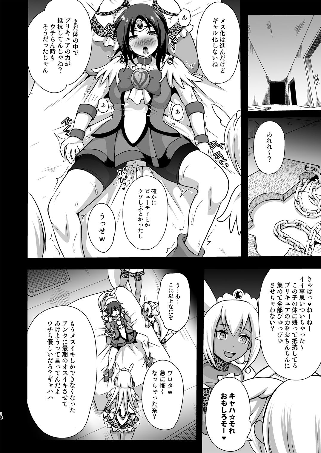 [アクオチスキー教室 (アクオチスキー先生)] GALキュアスマイルEX (スマイルプリキュア!) [DL版]