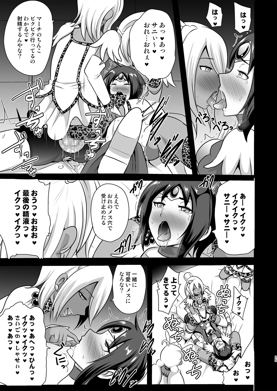 [アクオチスキー教室 (アクオチスキー先生)] GALキュアスマイルEX (スマイルプリキュア!) [DL版]