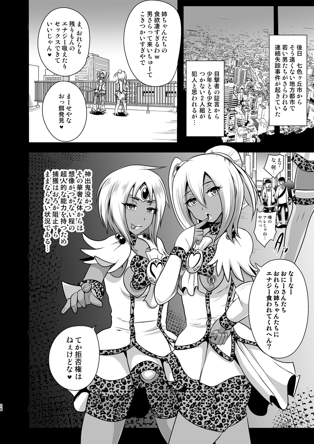[アクオチスキー教室 (アクオチスキー先生)] GALキュアスマイルEX (スマイルプリキュア!) [DL版]