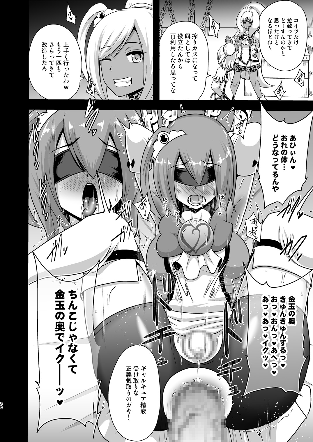 [アクオチスキー教室 (アクオチスキー先生)] GALキュアスマイルEX (スマイルプリキュア!) [DL版]