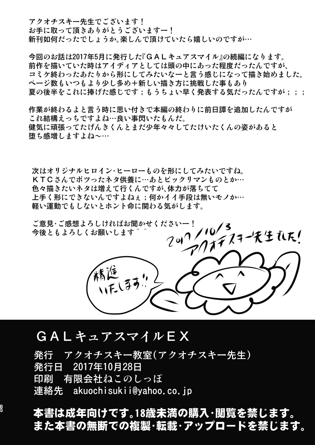[アクオチスキー教室 (アクオチスキー先生)] GALキュアスマイルEX (スマイルプリキュア!) [DL版]