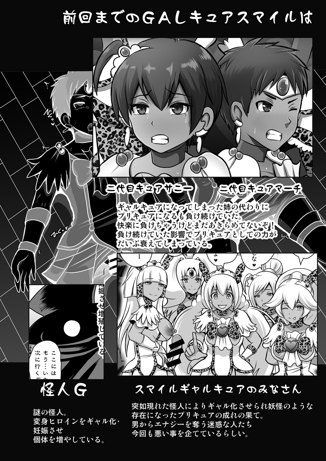 [アクオチスキー教室 (アクオチスキー先生)] GALキュアスマイルEX (スマイルプリキュア!) [DL版]