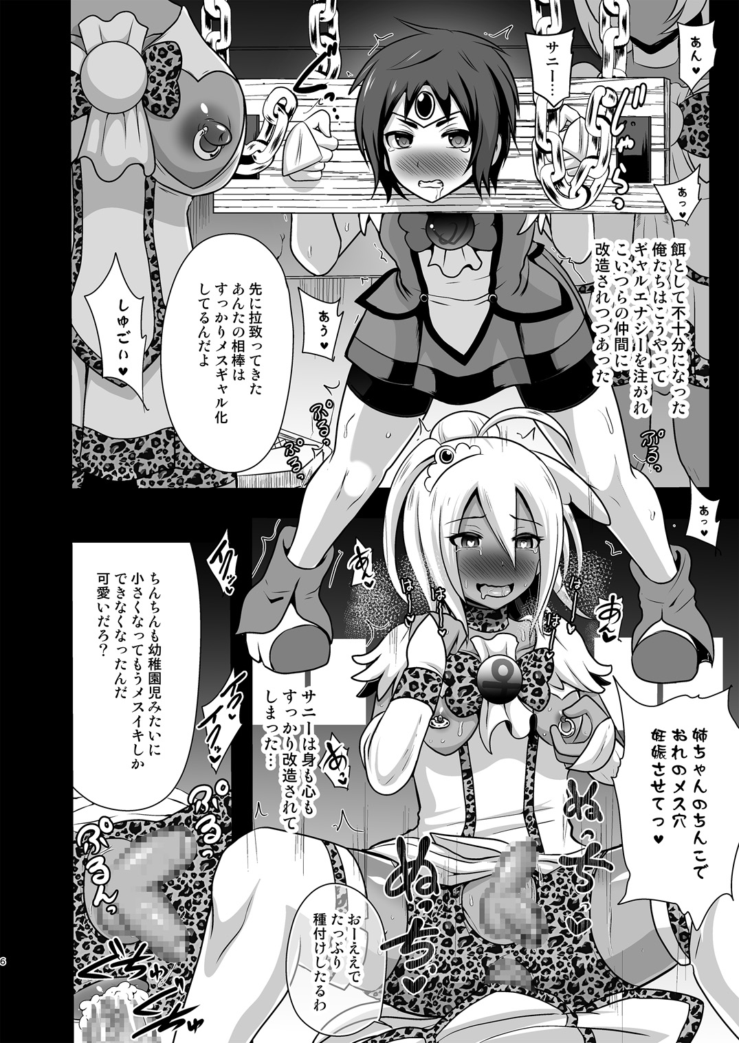 [アクオチスキー教室 (アクオチスキー先生)] GALキュアスマイルEX (スマイルプリキュア!) [DL版]