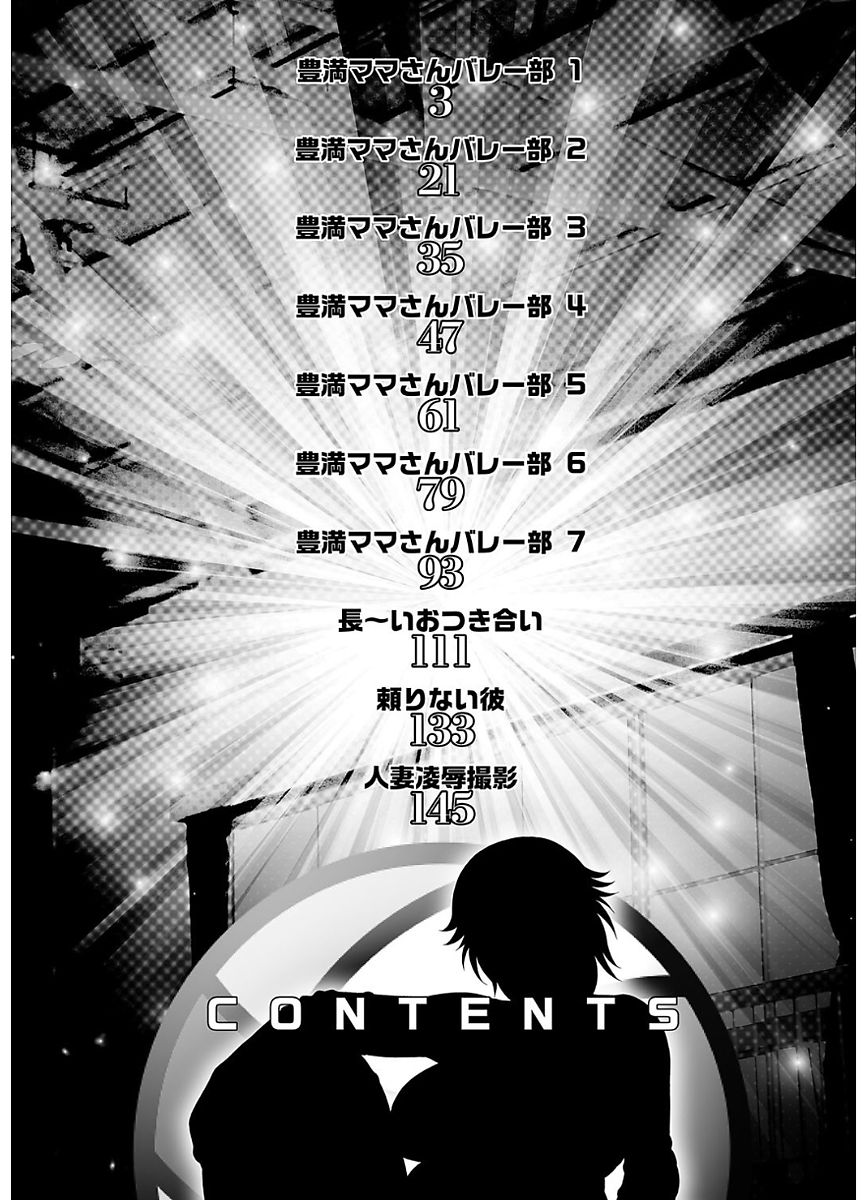 [しのざき嶺] 豊満ママさんバレー部 [DL版]