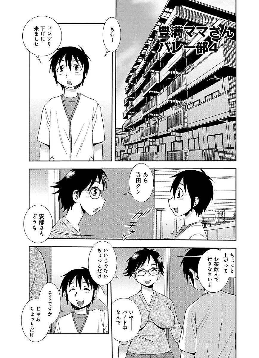 [しのざき嶺] 豊満ママさんバレー部 [DL版]