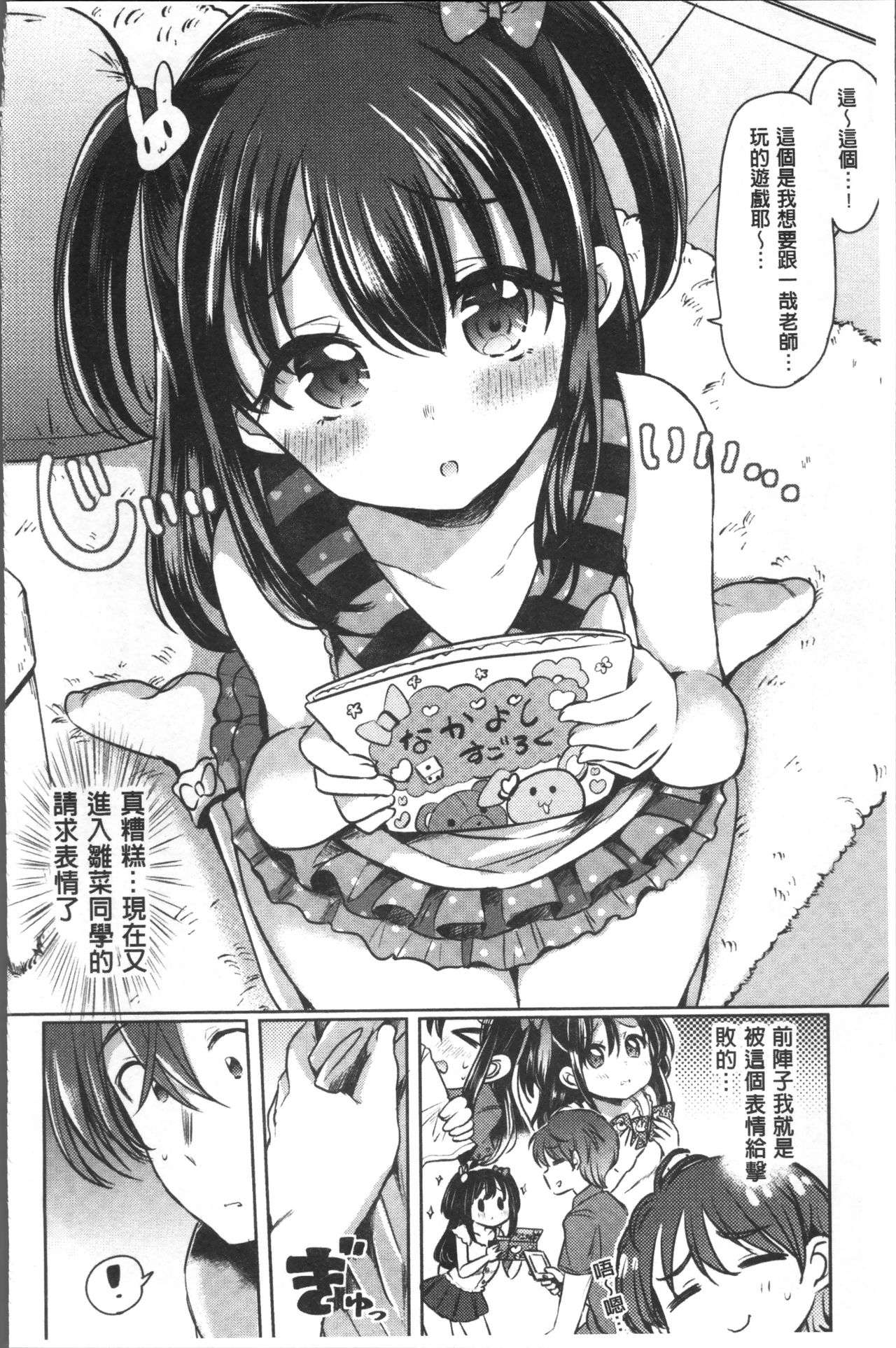 [神谷ズズ] すとろべりぃタイム [中国翻訳]