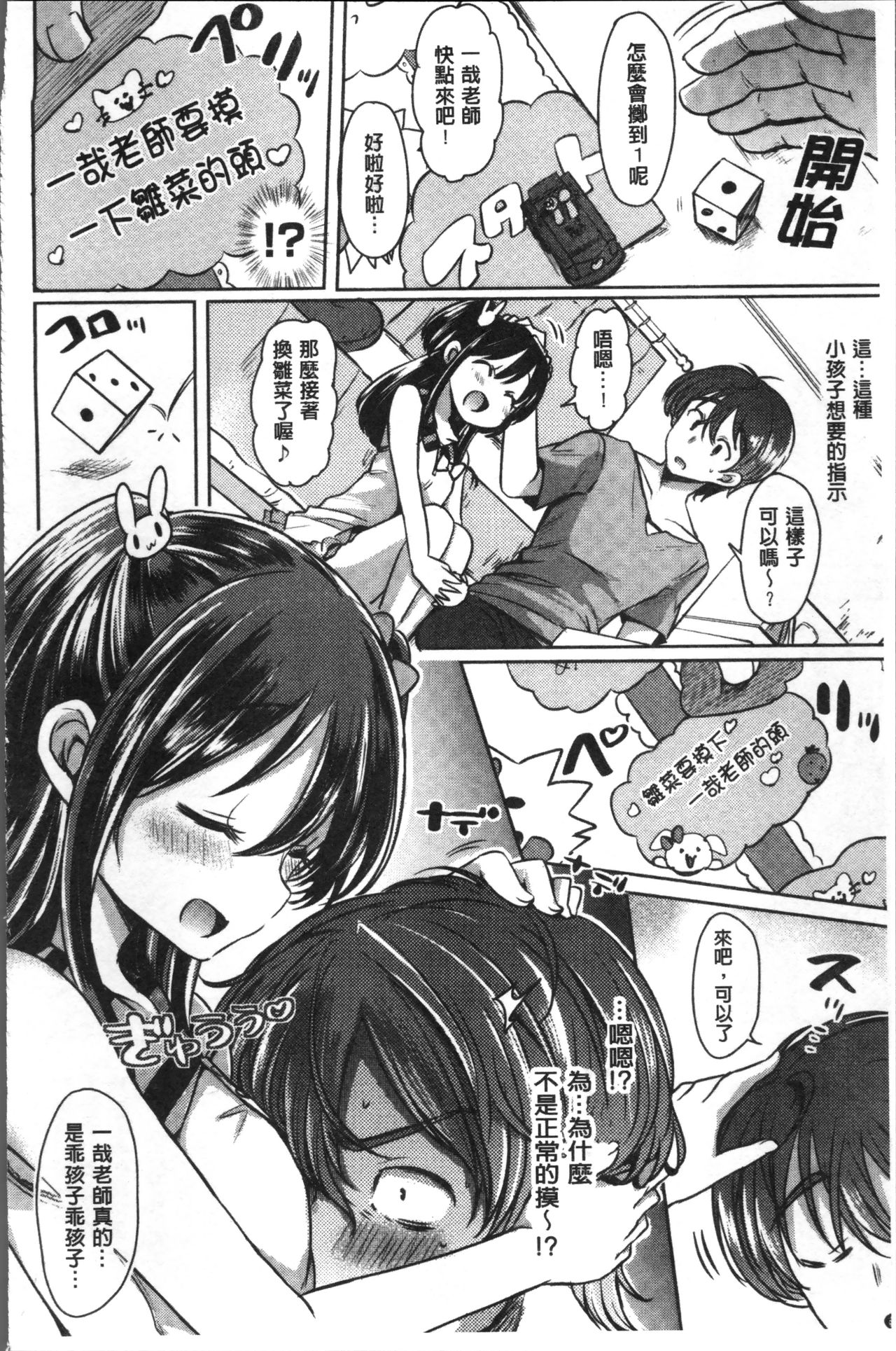 [神谷ズズ] すとろべりぃタイム [中国翻訳]