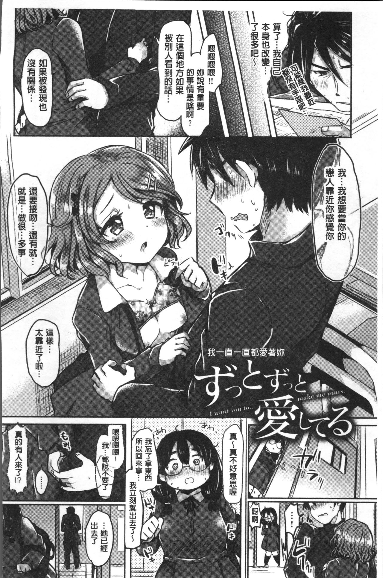 [神谷ズズ] すとろべりぃタイム [中国翻訳]