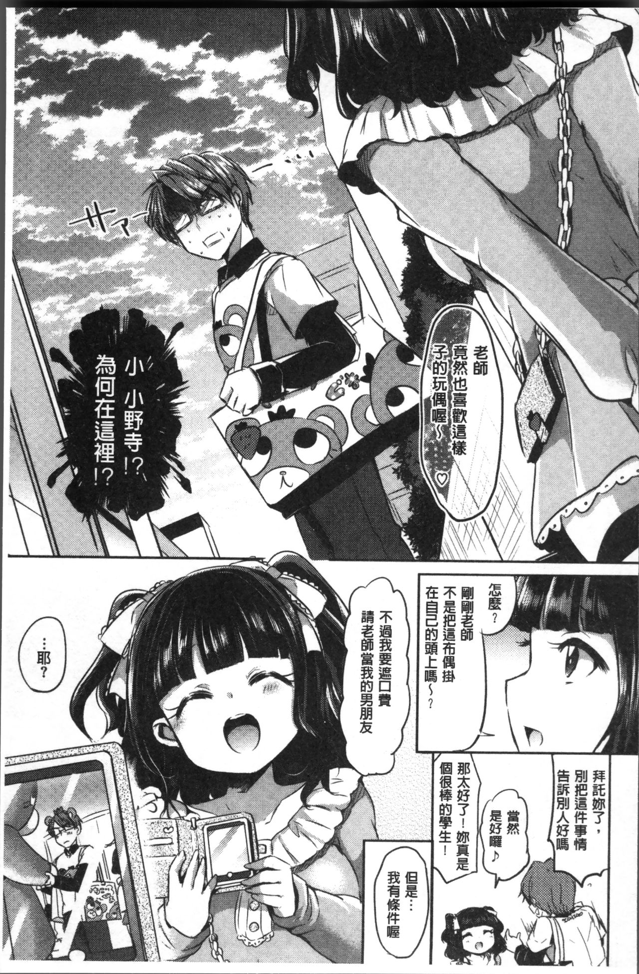 [神谷ズズ] すとろべりぃタイム [中国翻訳]