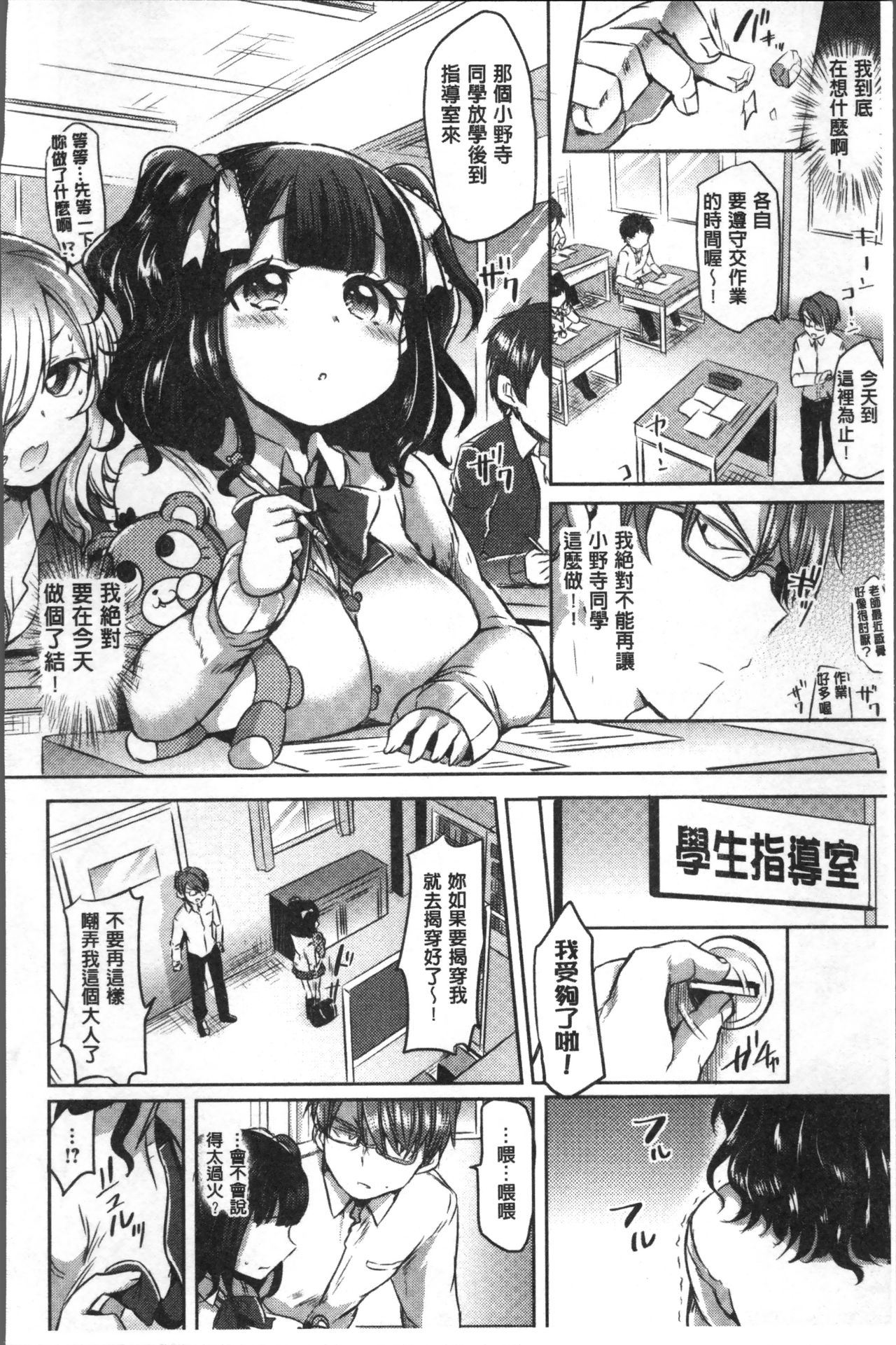 [神谷ズズ] すとろべりぃタイム [中国翻訳]