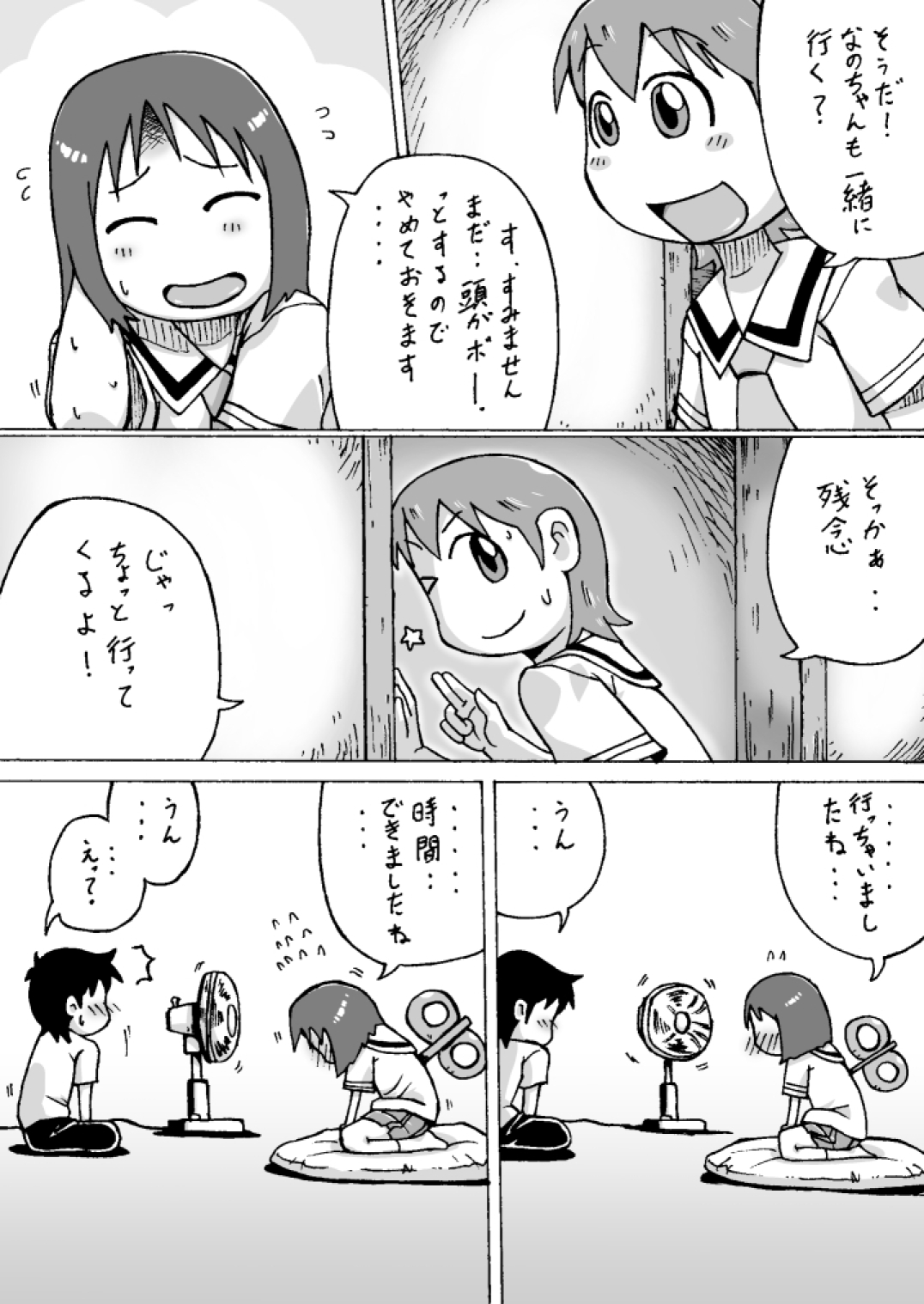 [不発団。 (睡蓮)] しののめゆっこ。 (日常)
