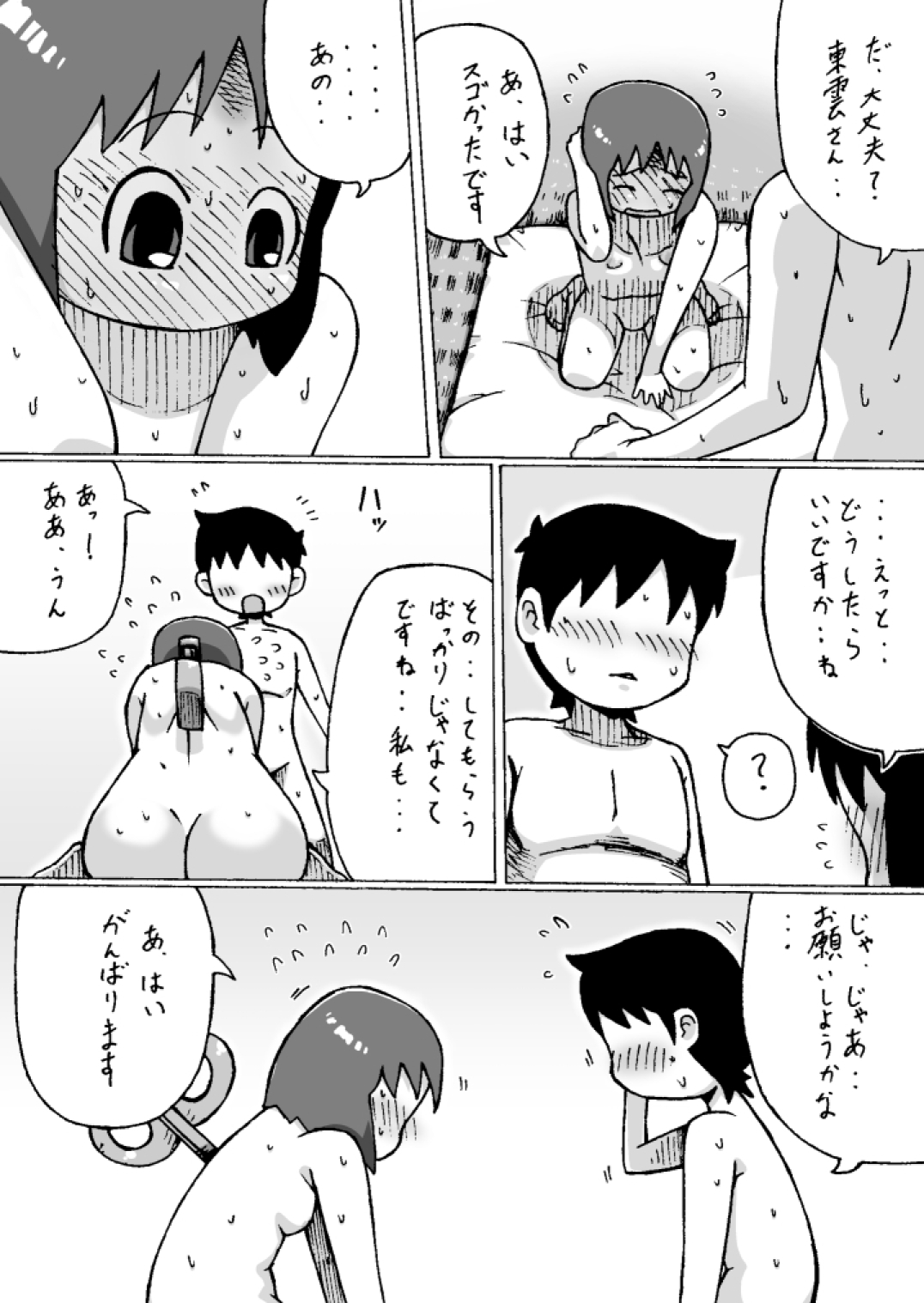 [不発団。 (睡蓮)] しののめゆっこ。 (日常)