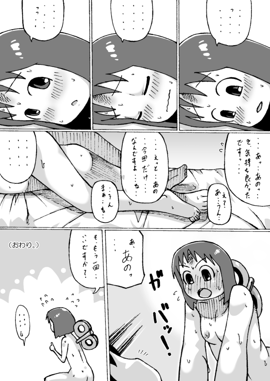 [不発団。 (睡蓮)] しののめゆっこ。 (日常)