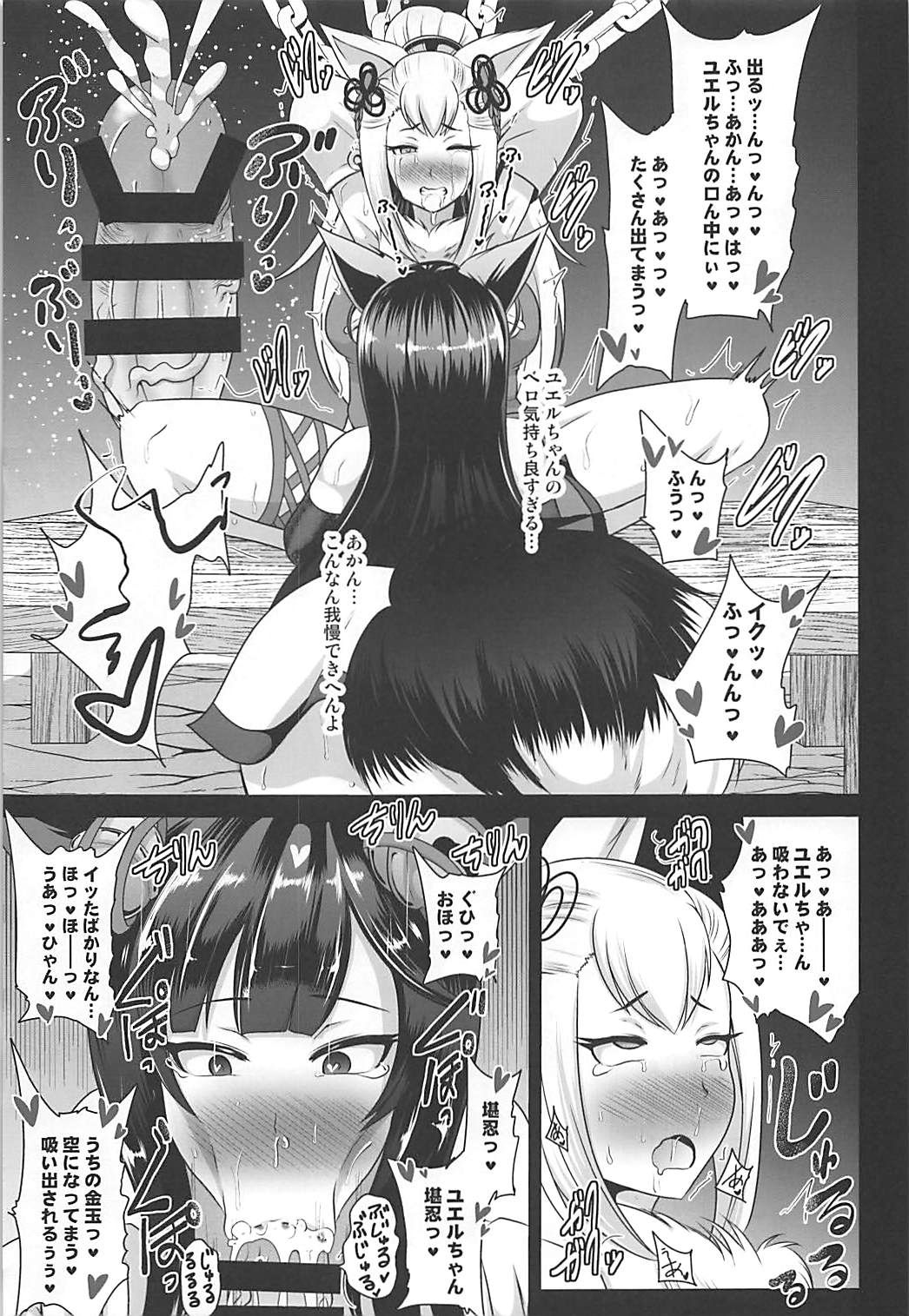 (C93) [アクオチスキー教室 (アクオチスキー先生)] おちんぽ巫女改造 (グランブルーファンタジー)