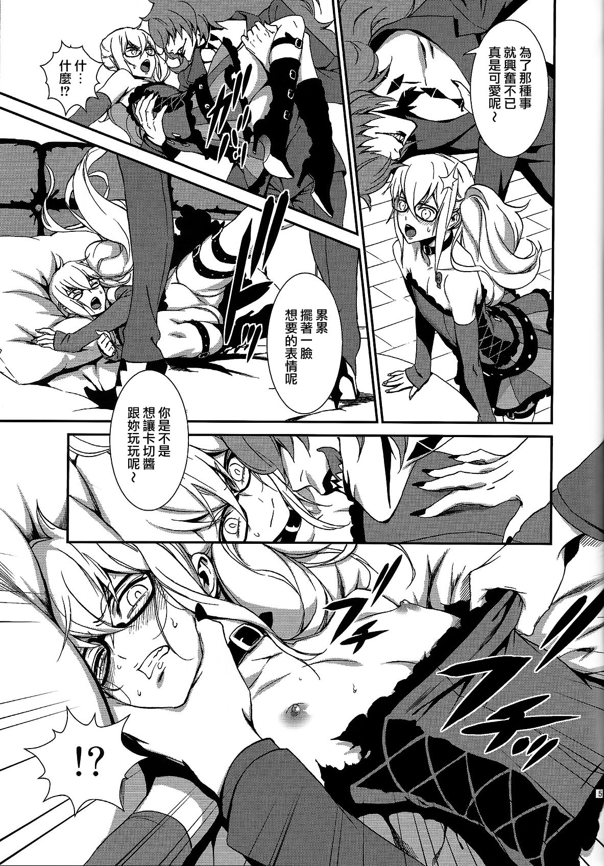 (C85) [いくじなしのフェティシスト (いくじなしのフェティシスト)] Mephistopheles (ガッチャマンクラウズ) [中国翻訳]