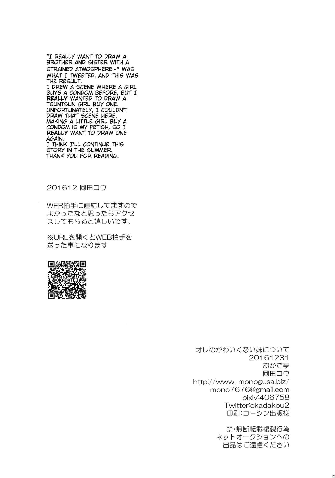 (C91) [おかだ亭 (岡田コウ)] オレのかわいくない妹について [英訳]