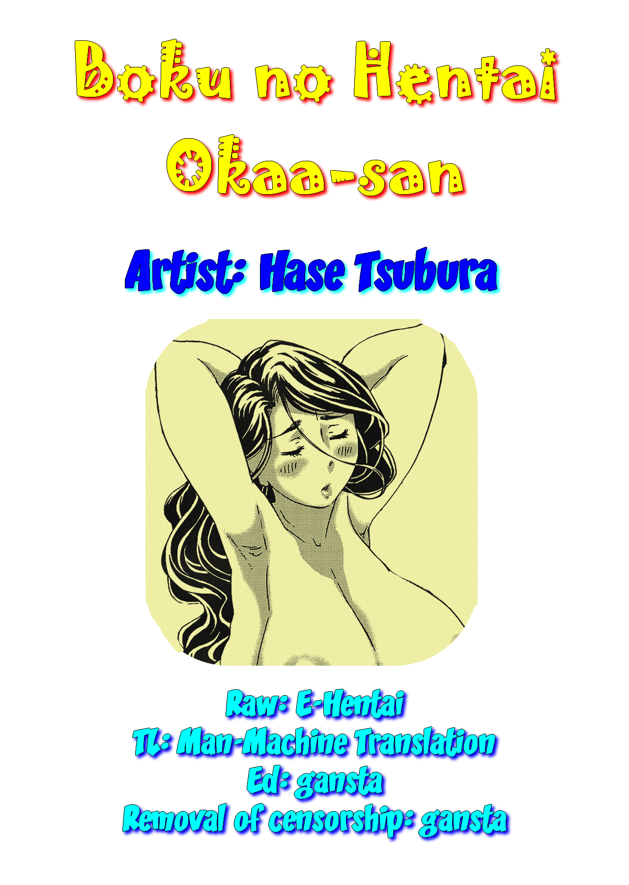 [長谷円] ボクの変態お母さん [英訳] [無修正] [DL版]