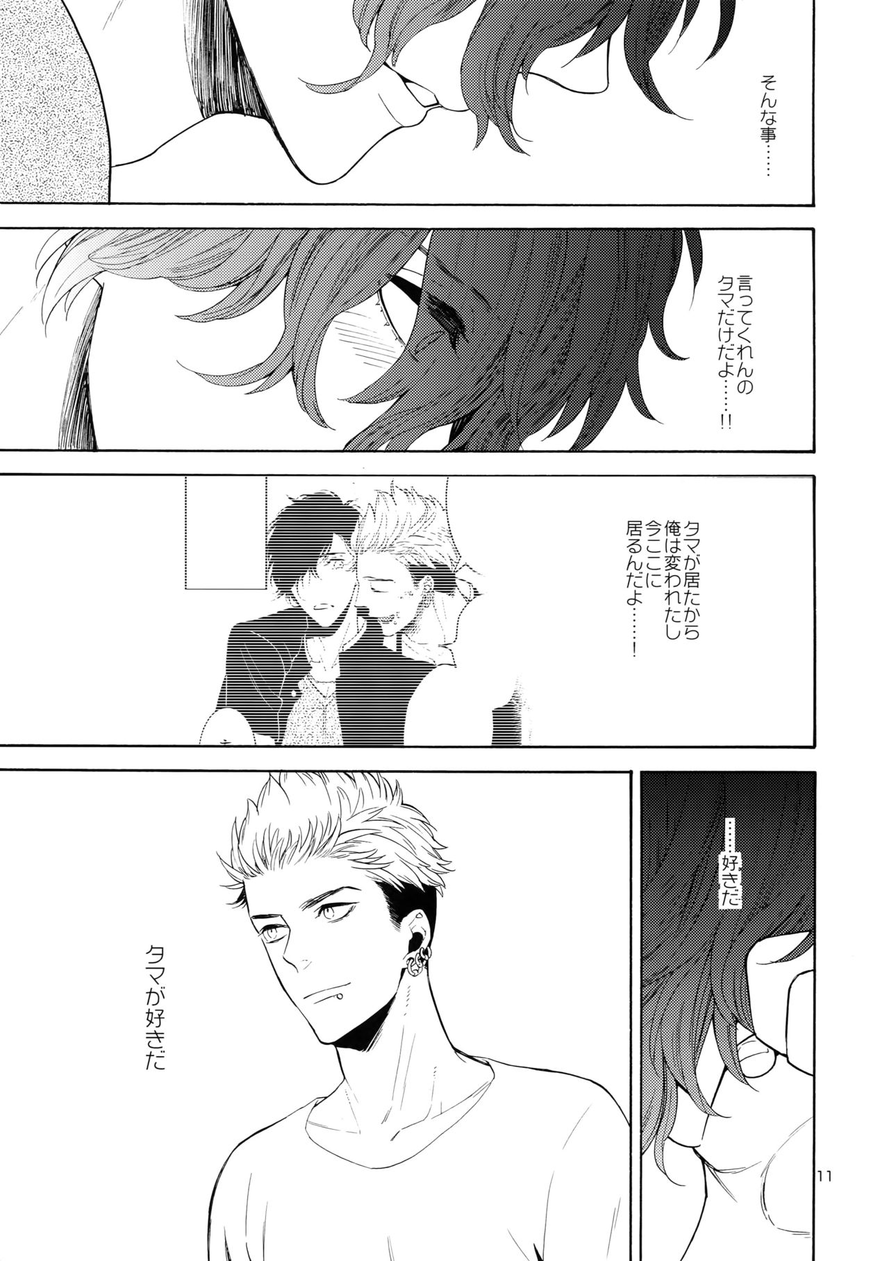 (SUPER24) [マシュマロ響団 (天河藍)] 妄想日記