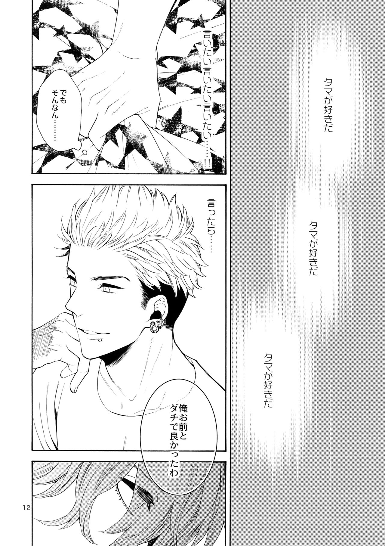 (SUPER24) [マシュマロ響団 (天河藍)] 妄想日記