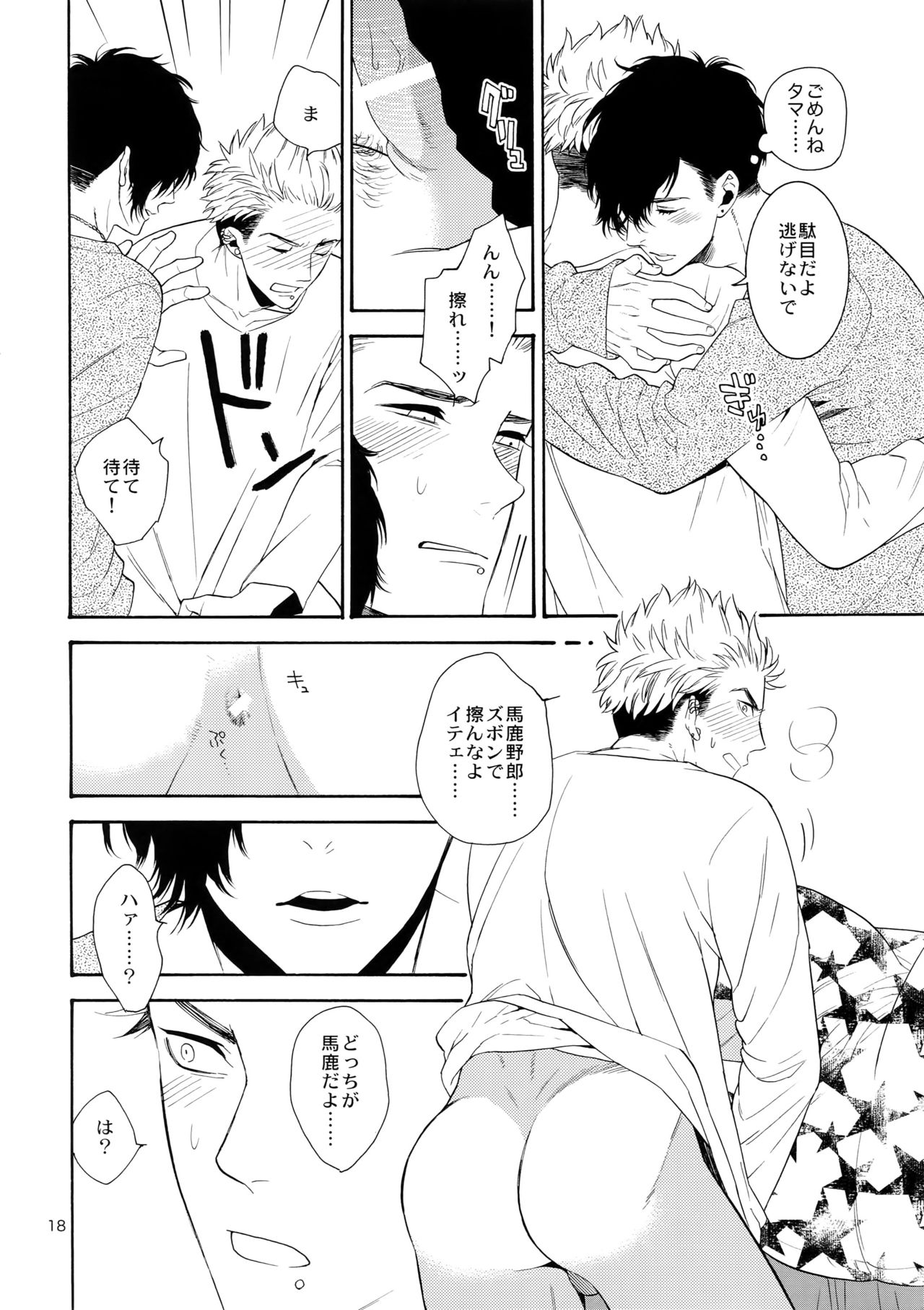 (SUPER24) [マシュマロ響団 (天河藍)] 妄想日記